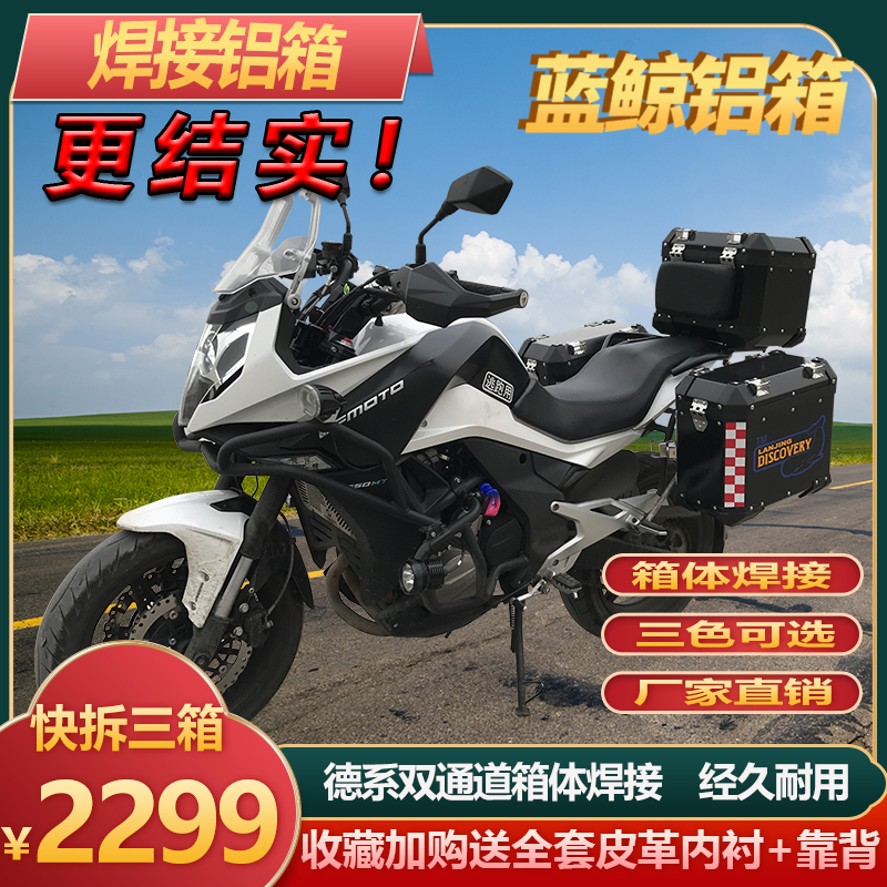 Spring Wind MT650 Side Case Aluminum Alloy Three Boxes Quick Detached Trunk Tailframe Waterproof Universal Blue Whale Tailbox Suitcase