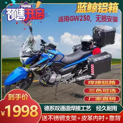 Suitable for Suzuki GW250 side box aluminum alloy three boxes universal blue whale tail box trunk quick release waterproof