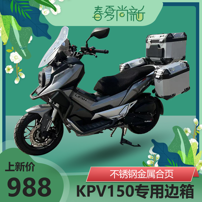 Suitable for pedal three-box force sail KPV150 retrofit cool bear aluminum alloy edge box bracket side case containing box tail box