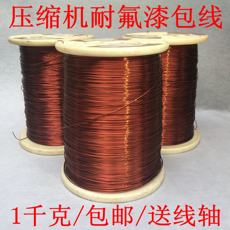 Compressor special fluorine resistant enameled wire high temperature resistance 200 degrees corrosion resistant all copper QZY XY-2 C grade