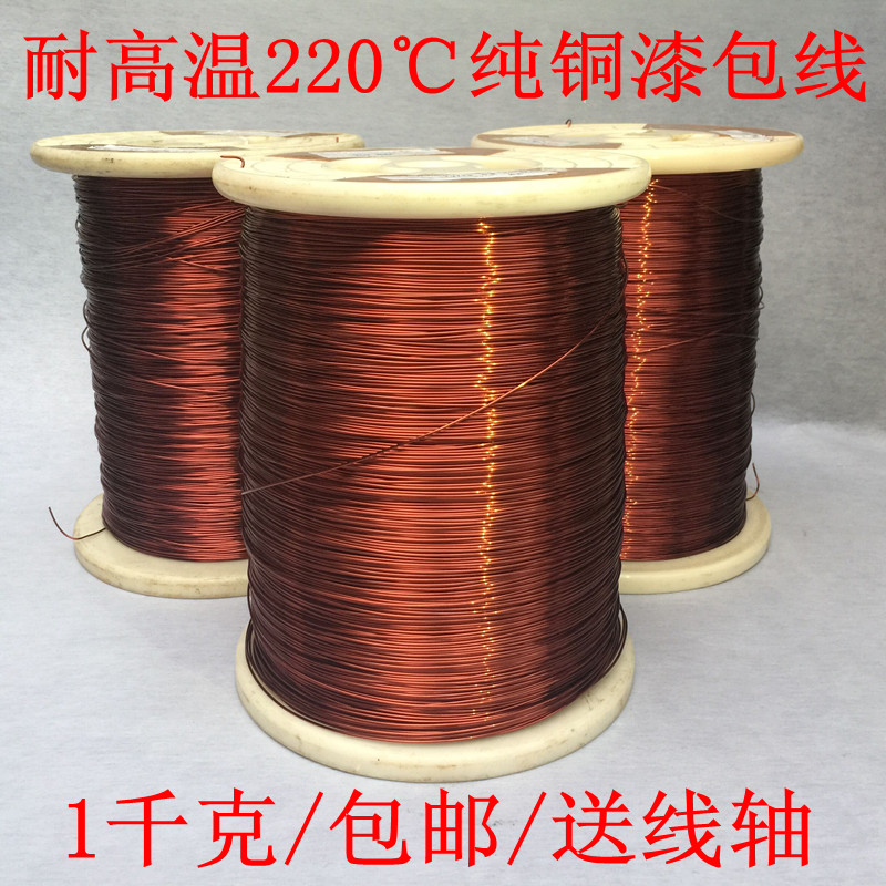 1kgc grade high temperature 220 degree pure copper enameled wire AIW QZY XY-2 220 magnet wire