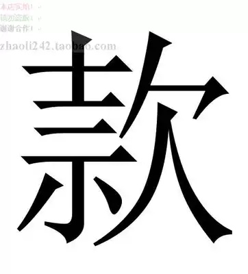 The deposit payment pay the freight, etc