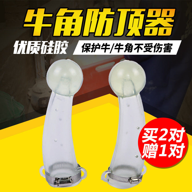 Bull With Top-Proof Bull Horn Sleeve Horn Anti-Top Instrumental Dairy Cow Calf Anti-Top Silicone Horn Protective Sleeve