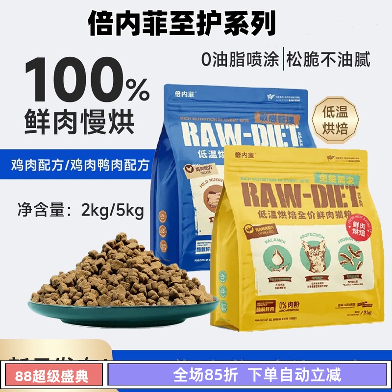 Benefei Cat Food Low-Temperature Baked Care Series Natural Grain-Free Freeze-Dried Raw Bone Meat Adult Full-Price Fresh Meat Cat Food