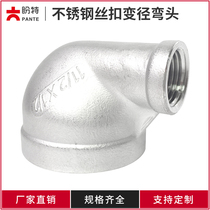 Pante 304 screw diameter 90 degree elbow stainless steel diameter elbow pipe inner wire pipe joint 4 points New