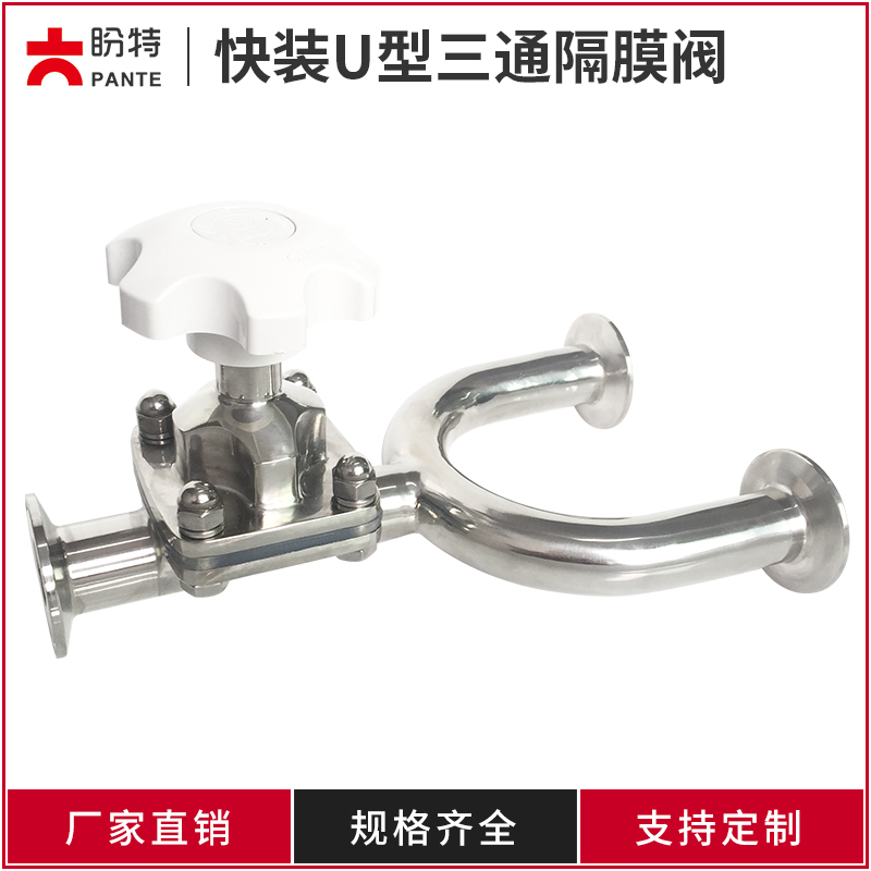 Expect to recommend 316L stainless steel quick fit U type three-way diaphragm valve 304 sanitary grade quick opening clamp head valve