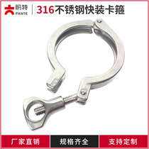 Pante 316 quick-loading clamp sanitary stainless steel cast joint hoop quick Chuck end buckle New