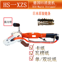 German HS3036 pneumatic waste removal machine waste removal machine paper machine edge removal machine waste removal machine chain