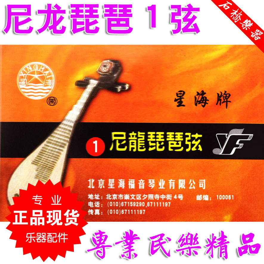 Beijing Xinghai Gospel Nylon Pipa Strings Professional Pipa Strings Pipa Strings