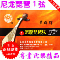 Beijing Xinghai Gospel Nylon Pipa Set String Strings Pipa String Strings