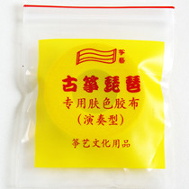 PIPA tape guzheng tape