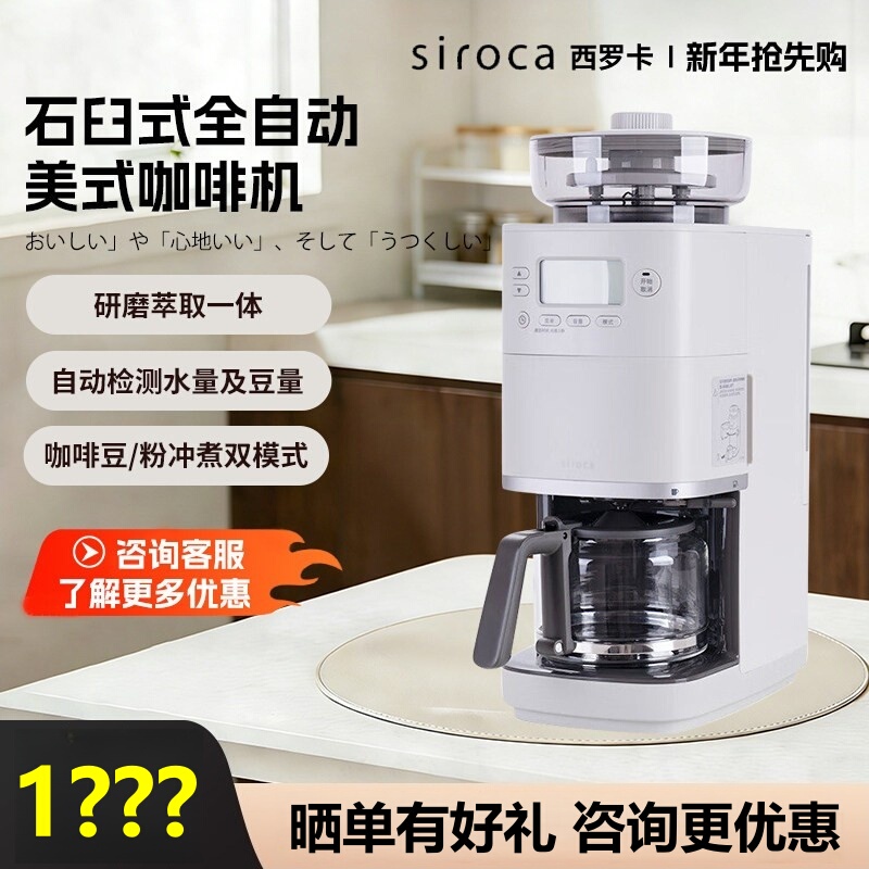 Japan's Siroca Stone Mortar-Style Fully Automatic American-Style Coffee Machine for Home and Office Use, Small Size with Integrated Grinding Function