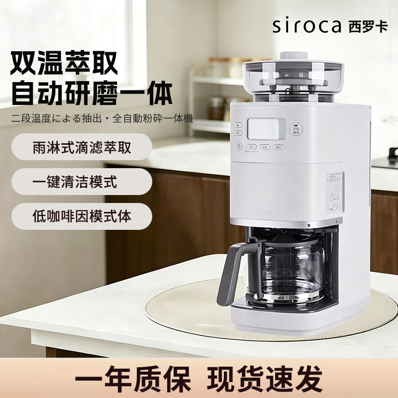 Japan's Siroca Stone Mortar-Style Fully Automatic American Coffee Machine for Home and Office Use, Small Size with Integrated Grinding Function Japan's Siroca Stone Mortar-Style Fully Automatic American Coffee Machine for Home and Office Use, Small Size with Integrated Grinding Function