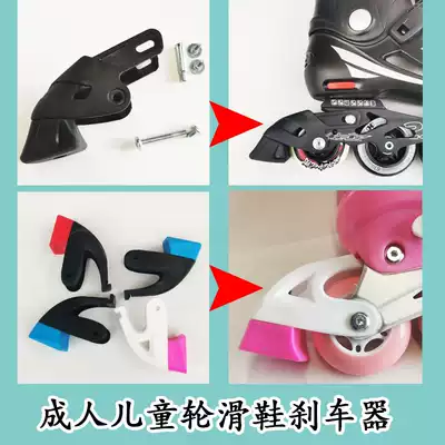Children's adult general skates brake wheel skates brake head accessories brake flat roller skates