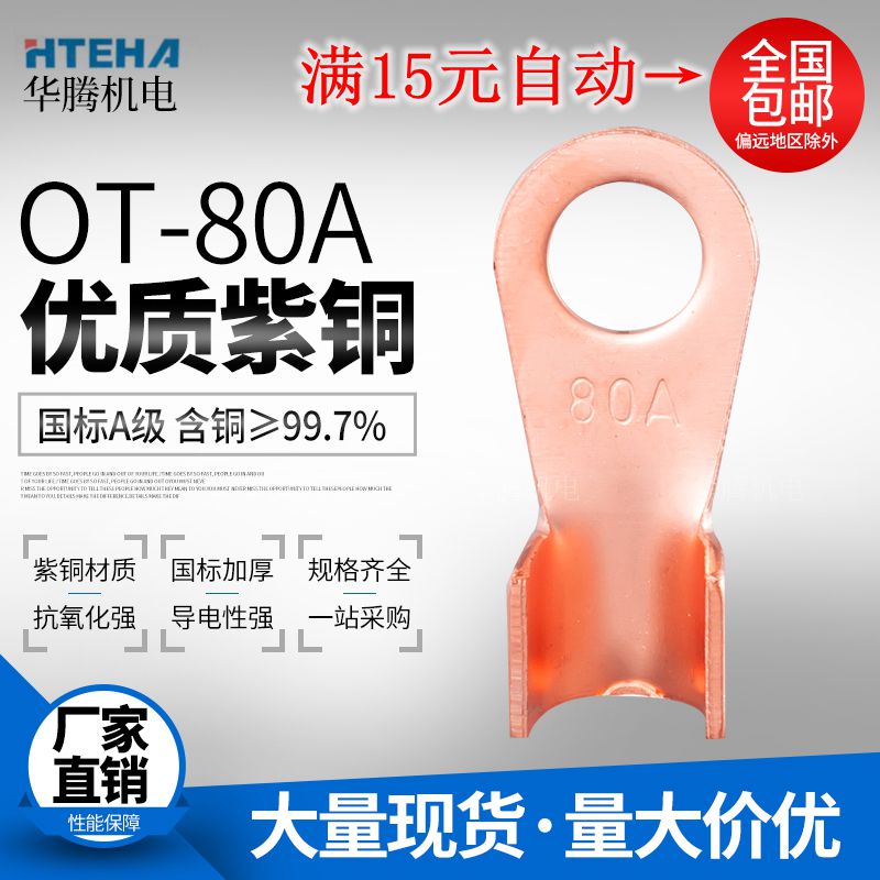 Pure COPPER OT-80A copper terminal block terminal block wire nose open nose copper terminal 1 4MM THICK CLASS A