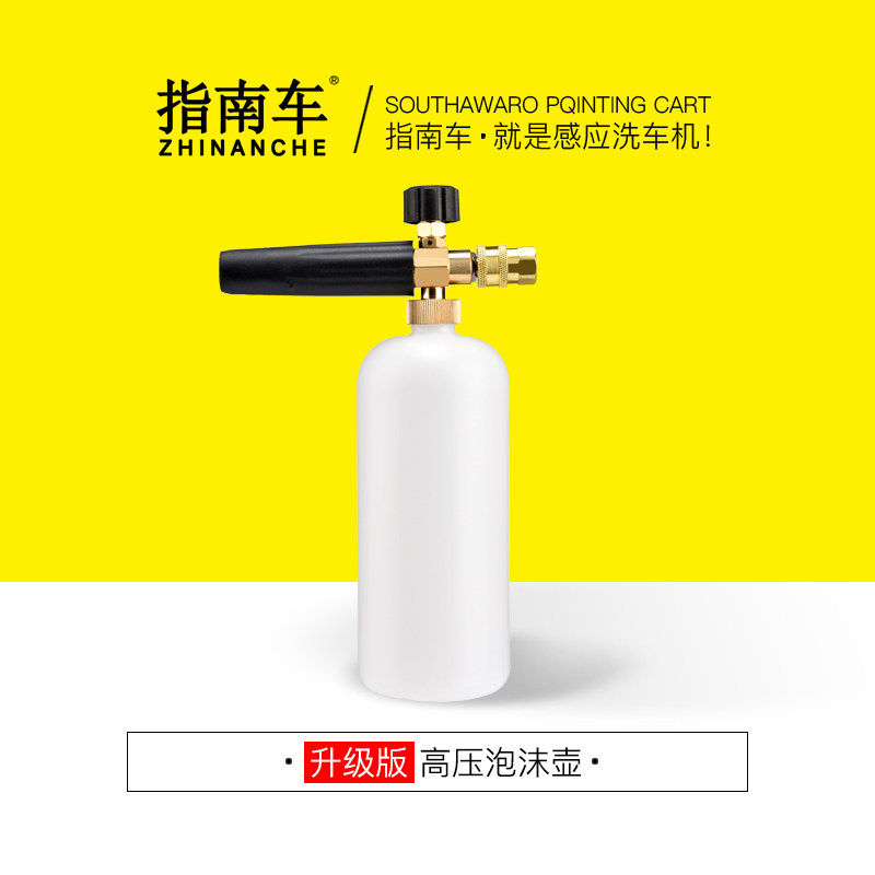 Guide car original loading and washing machine special high-pressure foam pot common shower head accessories spray car wash liquid free of use