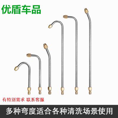 Car wash cleaning machine washing air conditioner special gun extension rod 90 degree elbow nozzle U-shaped curved rod fan-shaped cleaning gun head