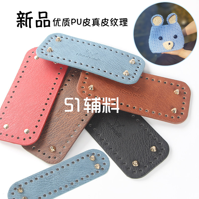 New products net red quality PU leather Elegant Bag Bottom Plate Genuine Leather Textures Handwoven Crochet Hook Needle Material Accessories 51 Accessories