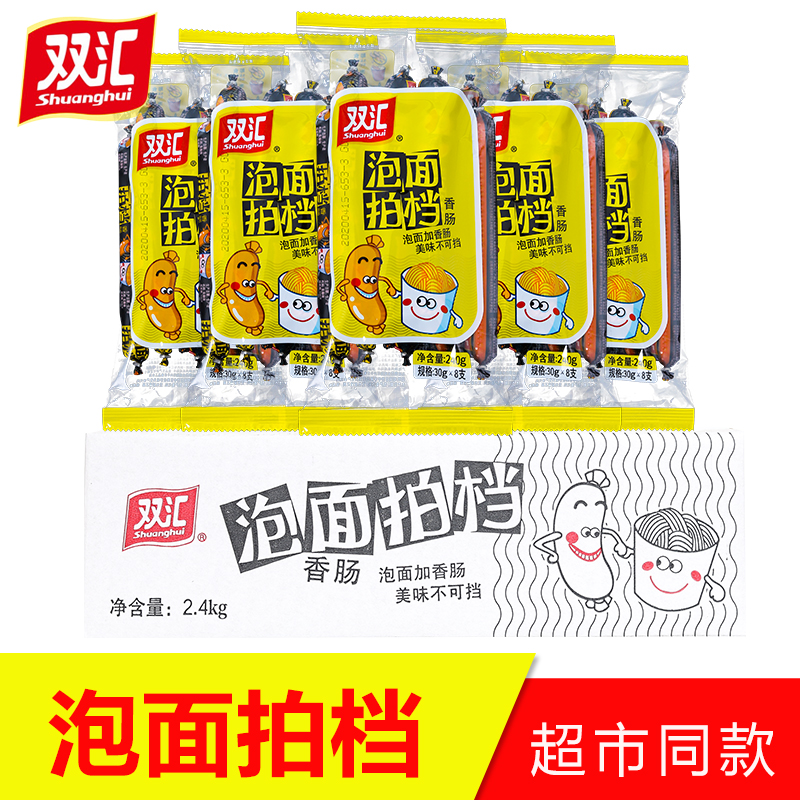 Shuanghui ham sausage instant noodles partner starch meat ready-to-eat snack sausage chicken sausage whole box small sausage grilled sausage