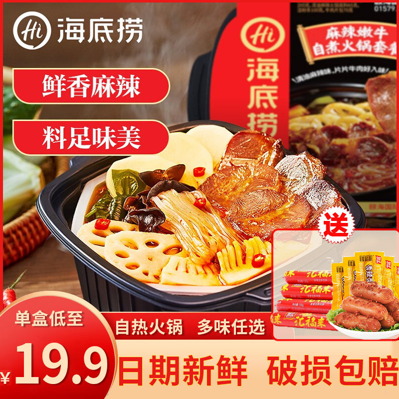 Haidilao self-heating hot pot spicy tender beef self-service fast food net red self-cooking hot pot is convenient for supper and ready-to-eat - Taobao
