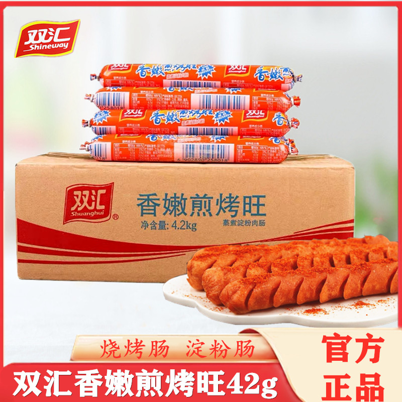 Shuanghui ham sausage roadside stall deep-fried starch grilled sausage instant noodles partner ready-to-eat snacks fragrant tender fried grilled whole box batch