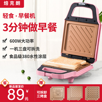 Baking machine Sandwich machine Breakfast machine Light food machine Waffle machine Household multi-function heating toast press baking machine