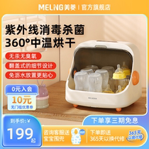 Meiling baby ultraviolet bottle disinfection cabinet baby special cleaning belt drying two-in-one machine home disinfection