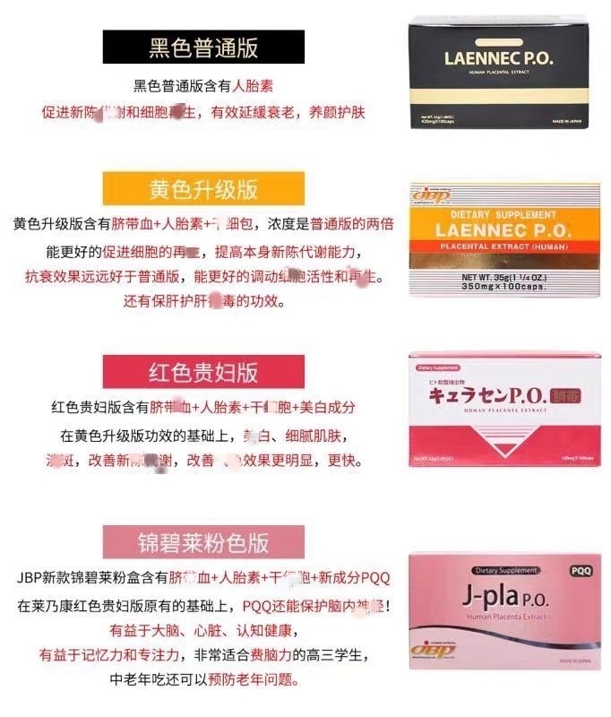 【日本直郵】JBP萊乃康LAENNEC.JBP人類胎素膠囊臍帶血 普通版黑色100粒