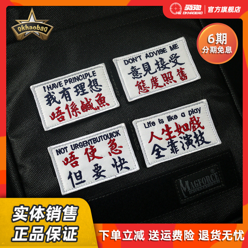 Buy a good bag Embroidery armband Magic armband Velcro tactical outdoor personality sticker package cloth label Cantonese
