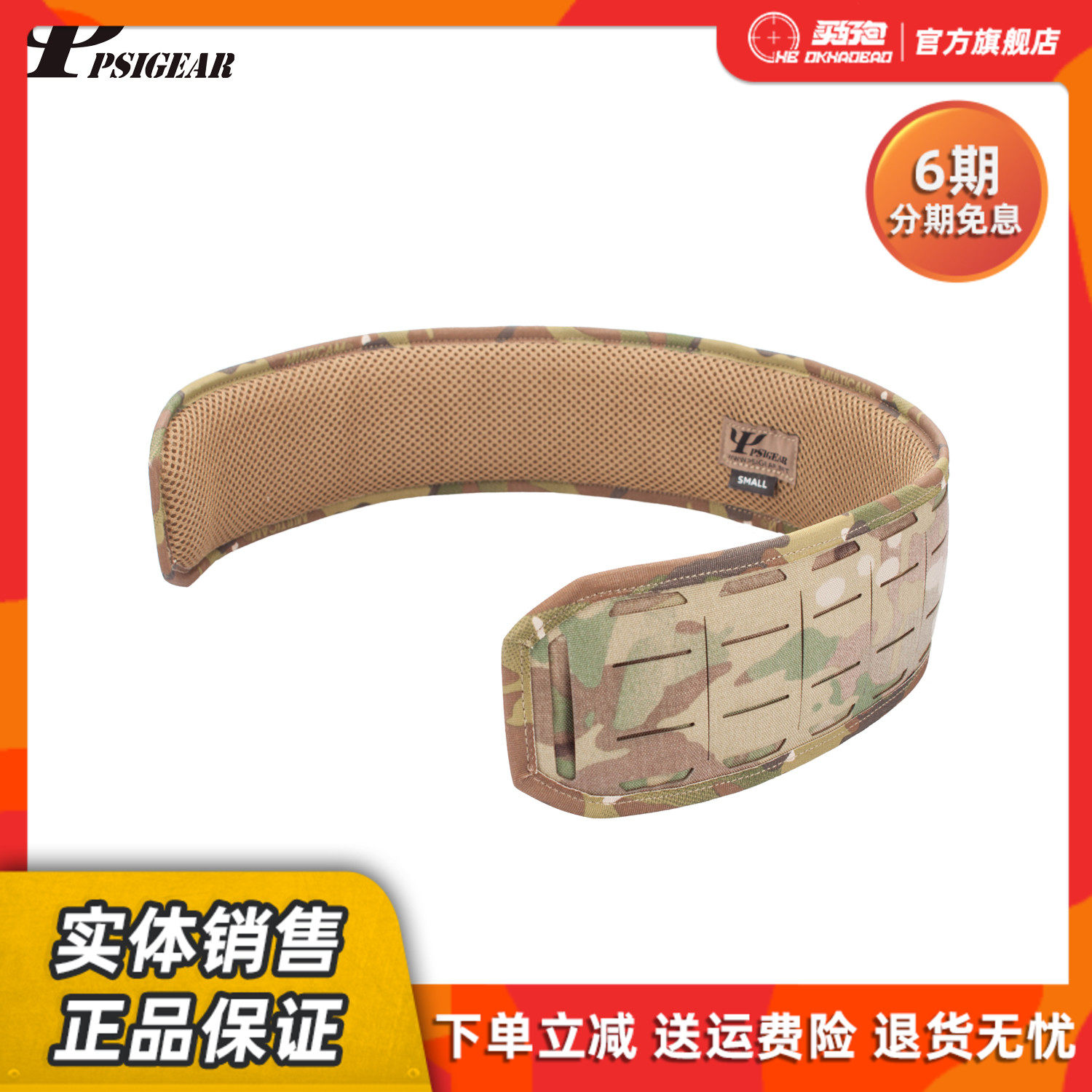 PSIGEAR Lightweight Quick Reverse Waist Seal Molle Waist Seal Laser cut waist seal jacket