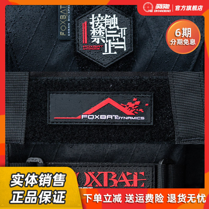 (FOXBAT-Fox Industry) Red Black Game-colored Functional Magic Sticker Morale Badge arm badge