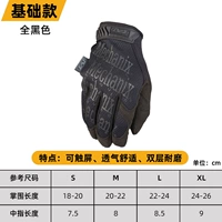 【Основная модель】 Черная раздача