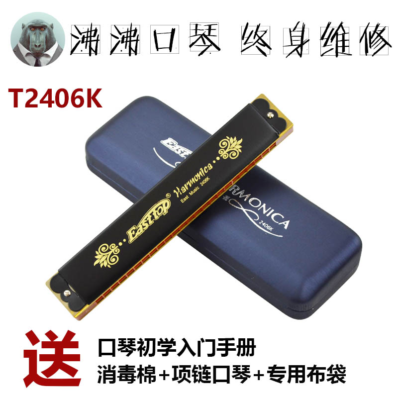 Boiling boiling harmonica Dongfang Ding student harmonica 24 holes polyphonic harmonica C tune entry T2406k send free harmonica class