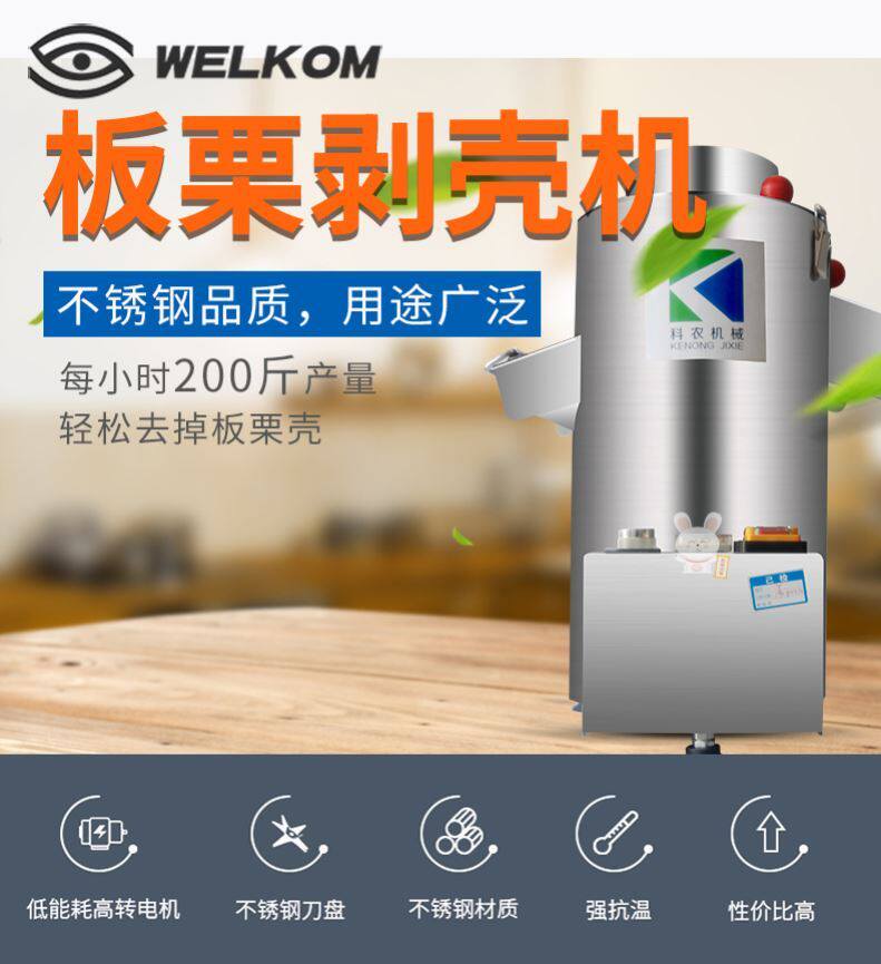 Chestnut peeling machine Cone chestnut peeling machine Automatic peeling machine Peeling machine Household commercial fast shelling