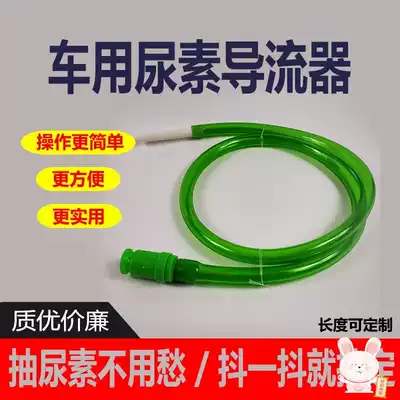 Urea liquid vehicle filling pipe pump water suction pipe pumping vehicle urea pipe pumping pipe