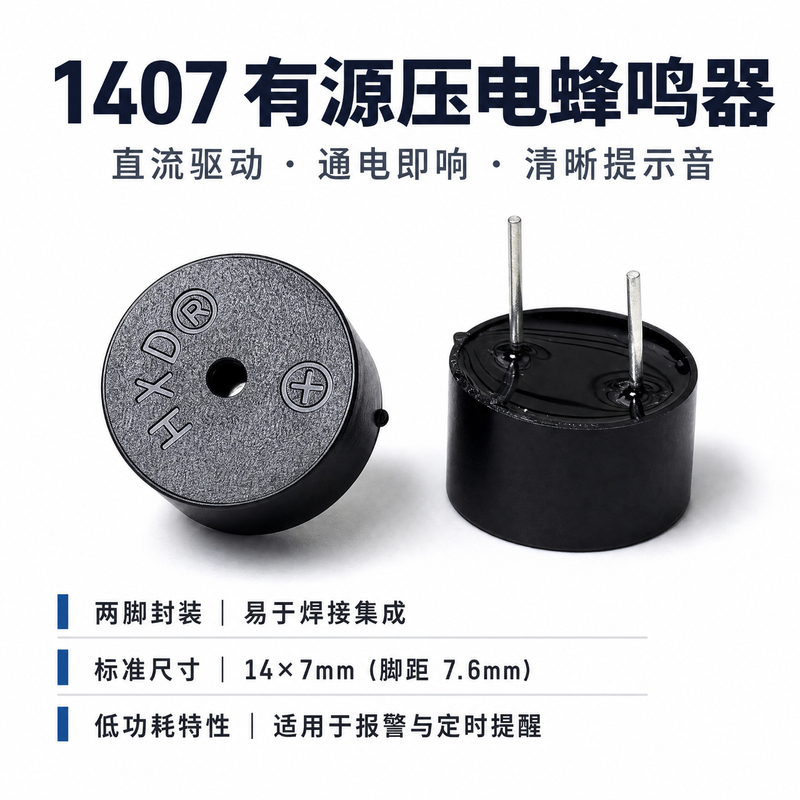 1407 Dc Active Buzzer Piezoelectric Type 14*7mm P=7.6Mm Active 3-24V Continuous Sound 3V5V12V 1407 Dc Active Buzzer Piezoelectric Type 14*7mm P=7.6Mm Active 3-24V Continuous Sound 3V5V12V