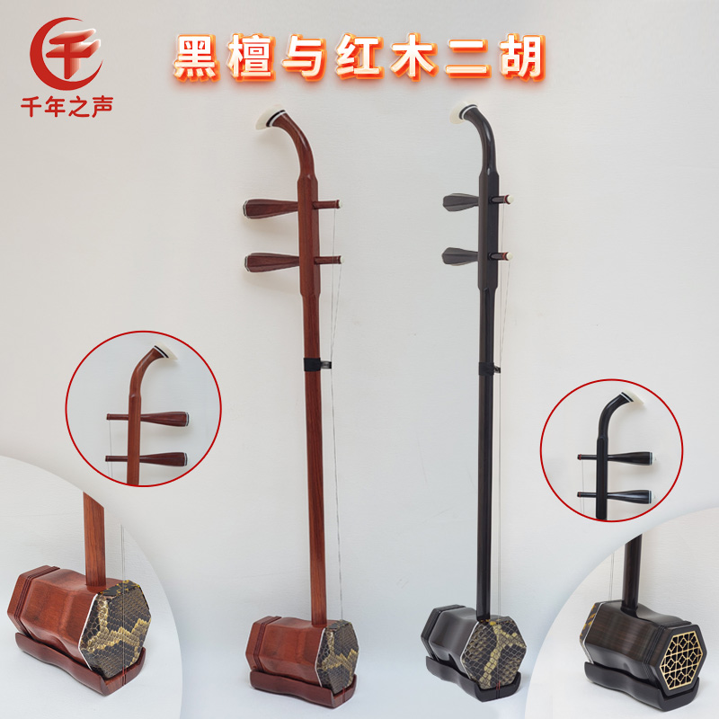 Amazon | MUYIYANG アフリカ産古夷蘇木 二胡 民族楽器 初心者と