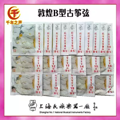 Shanghai Dunhuang original B- type kite string 694695698 Dunhuang guzheng B- type string 1-21 string optional