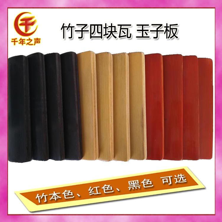 Bamboo Allegro cross talk hand Jade board two people turn four tiles folk small song Royal Board Practice Board