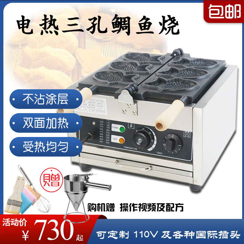 Commercial electric heating three-hole snapper machine Korean fish cake machine small fish go to market stalls snack equipment grilled fish discount