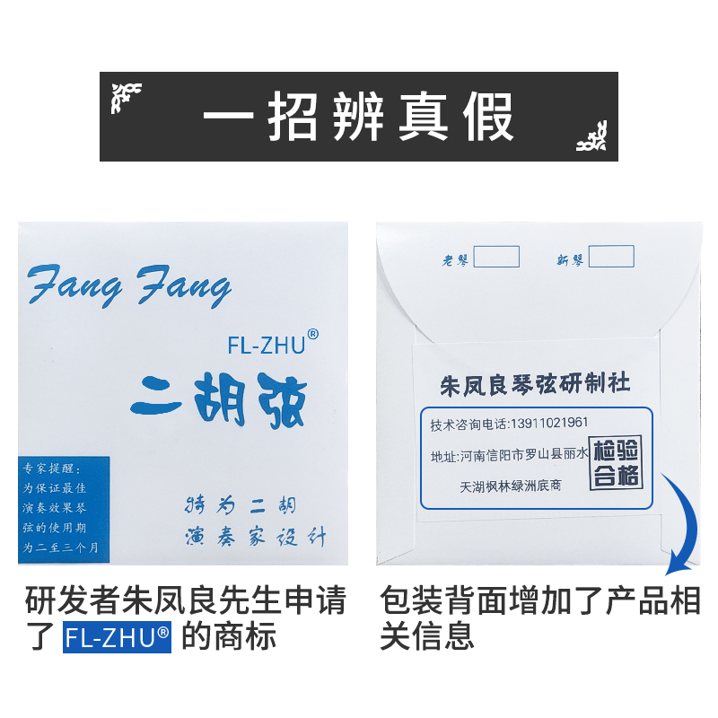  Fangfang Blue Red Fang Fang Erhu String Professional Level String Authorization