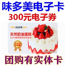 Вкус многокрасочный открытка e-card электронный ваучер RMB300 купон заменитель золотой ваучер Пекинский хлеб День Рождения торт