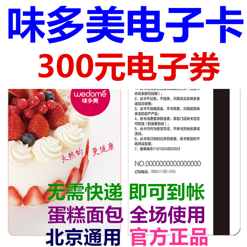Miso Domeka e-card e-voucher 300 yuan coupon to pick up voucher cake bread birthday cake coupon