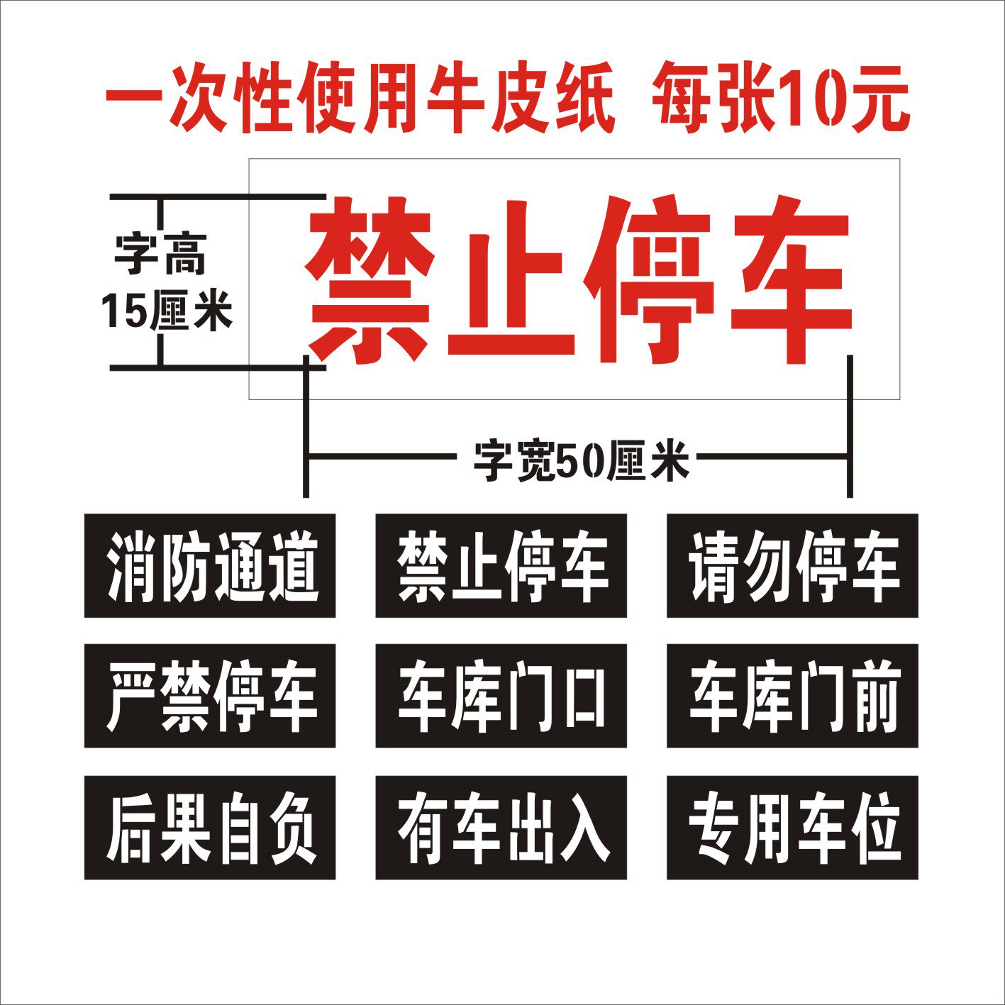 No parking in front of the garage door, no fire escape, no occupation of spray template, hollow word spray paint billboard customization