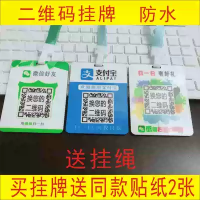 Custom two-dimensional code double-sided scanning code badge listing Alipay collection and collection of money Portable health code waterproof work permit