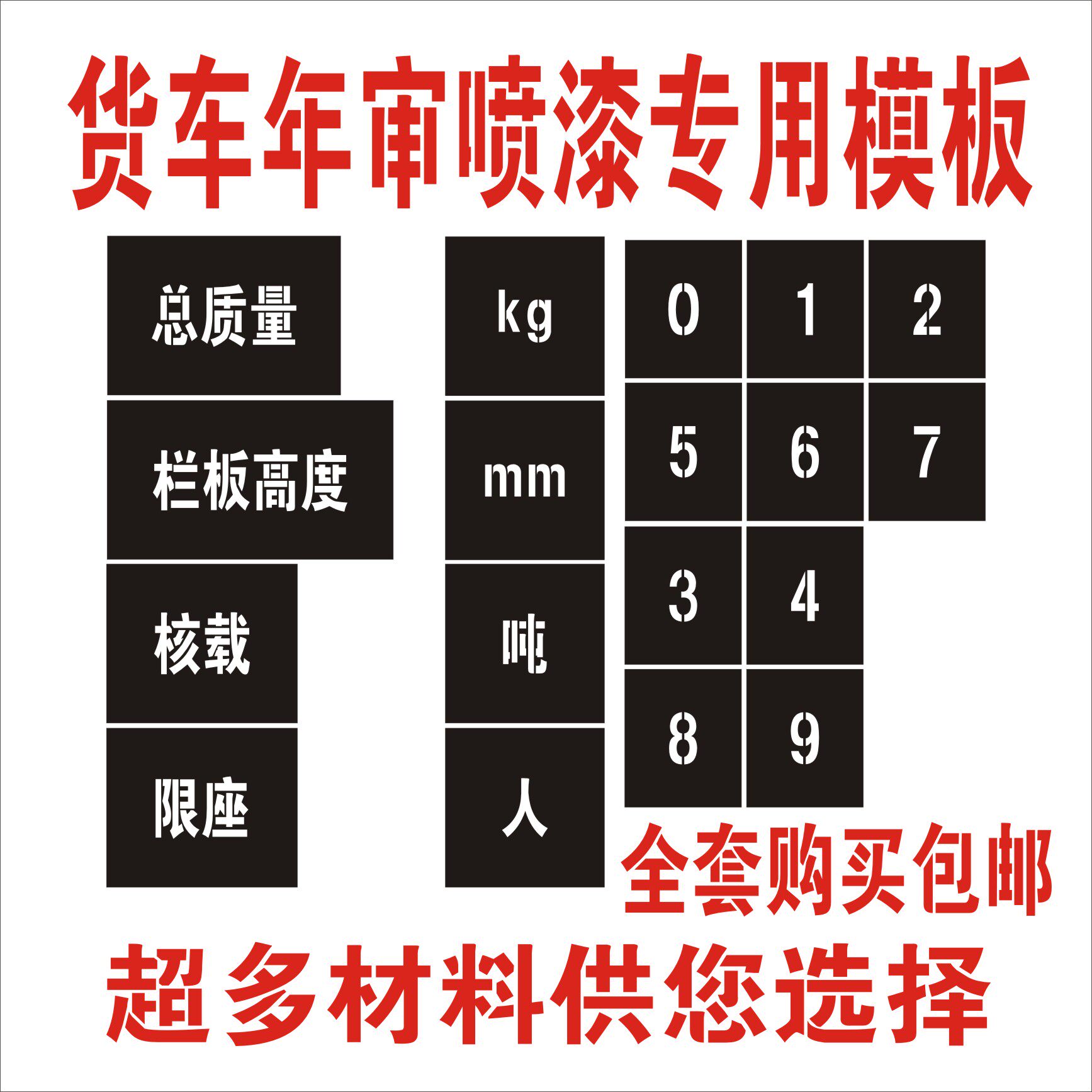 Automobile annual inspection license plate enlarged total mass fence height nuclear load limit seat hollowed out spray paint word template spray paint