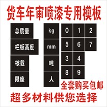 Car annual inspection license plate enlargement number Total quality bar plate height Nuclear load limit seat hollow spray paint word template spray paint