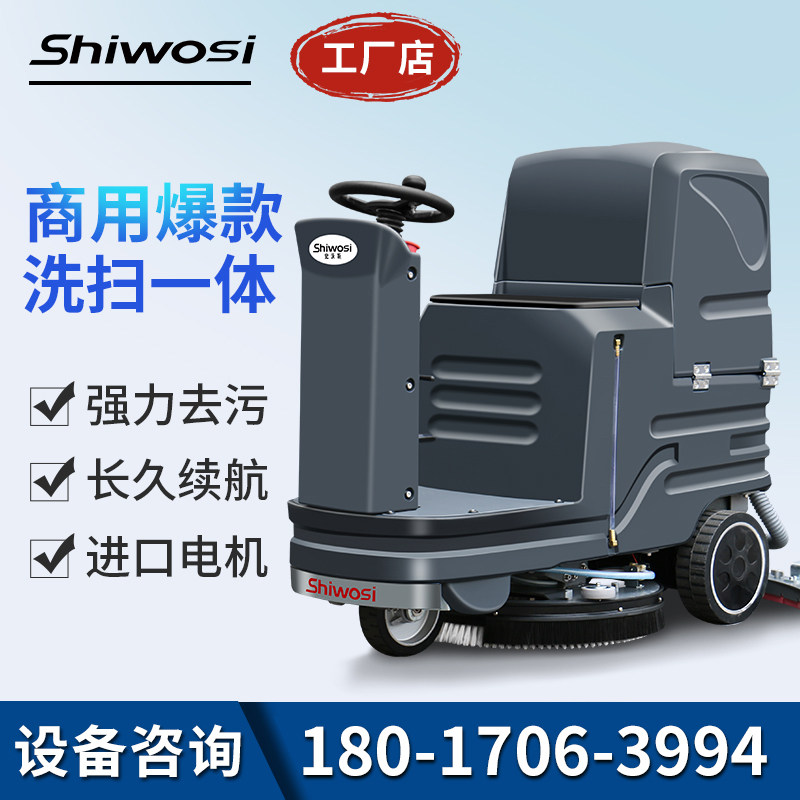 Sworth V8 driving style washing machine industrial plant workshop sweeper mall supermarket towing machine commercial property