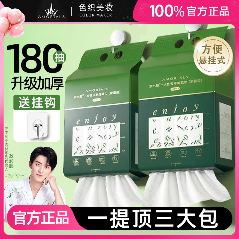 Ermutao 壁掛け式引き出し式厚手大容量ソフト使い捨て洗顔タオル、正規品。