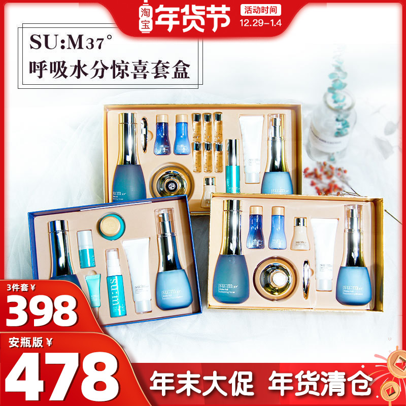 Anqiao Station South Korea su:m37 degrees breath moisture moisture surprise water cream three-piece box set